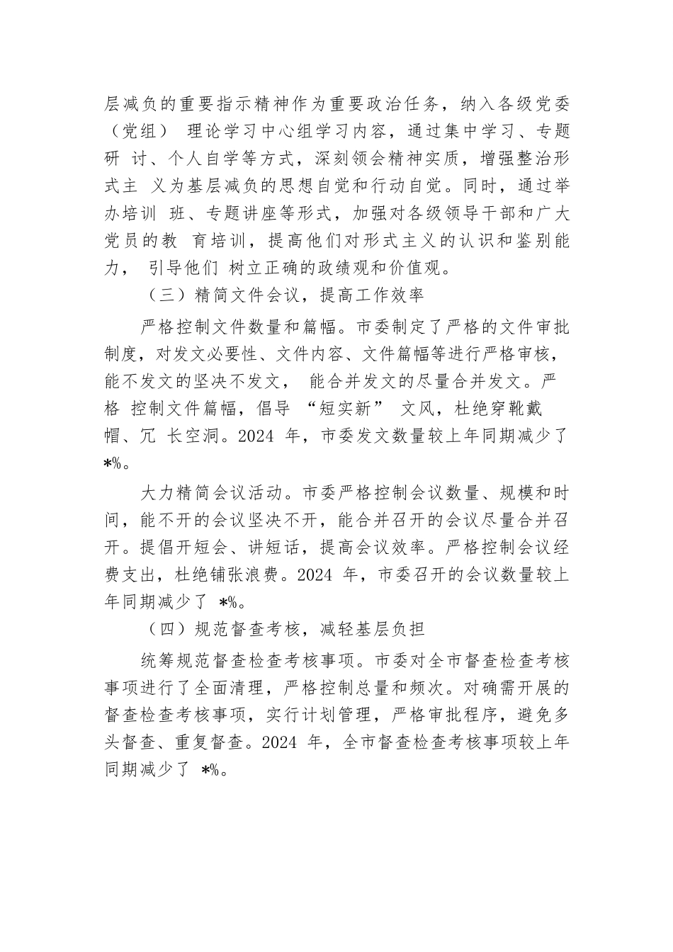市委整治形式主义为基层减负工作情况汇报.docx.docx_第2页