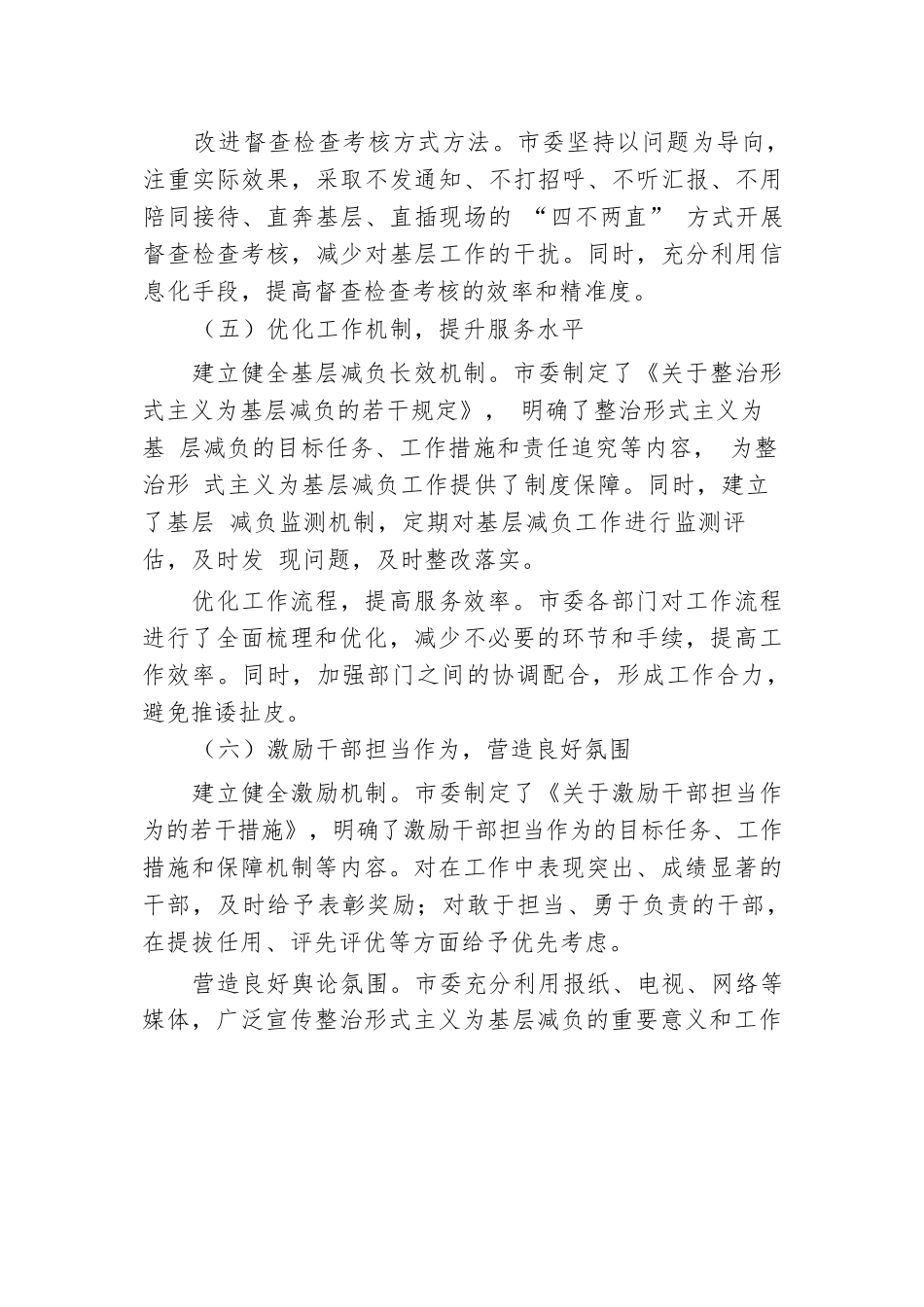 市委整治形式主义为基层减负工作情况汇报.docx.docx_第3页