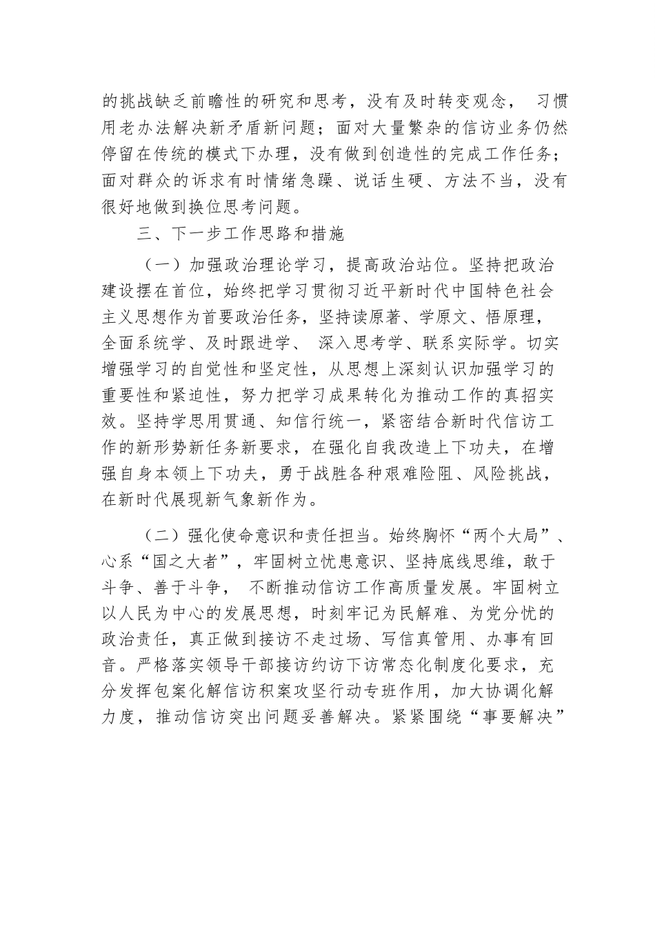 预备党员2024年第三季度思想工作汇报.docx.docx_第3页