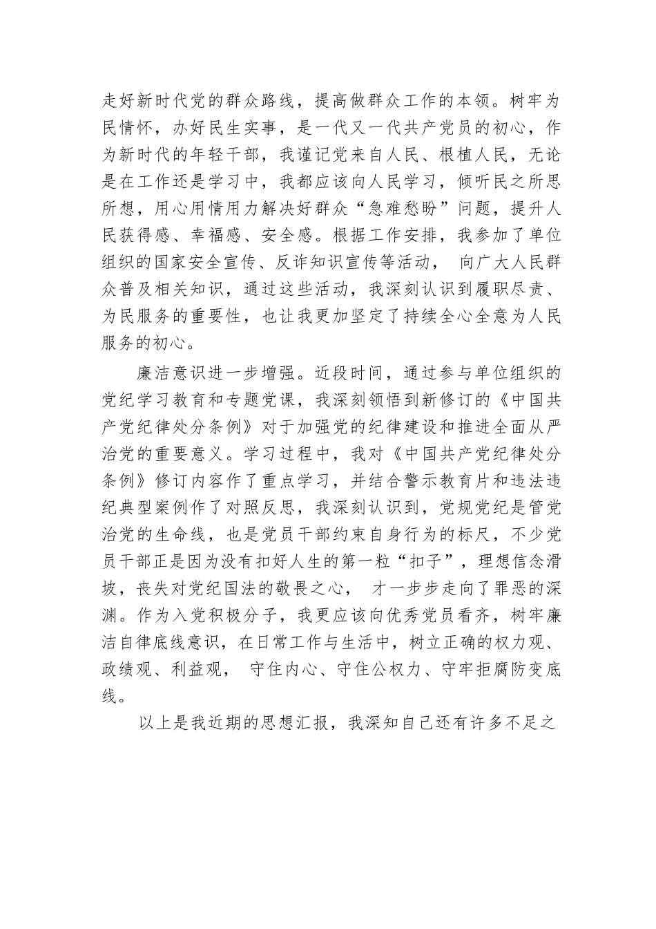 2024年三季度入党积极分子思想汇报.docx.docx_第2页