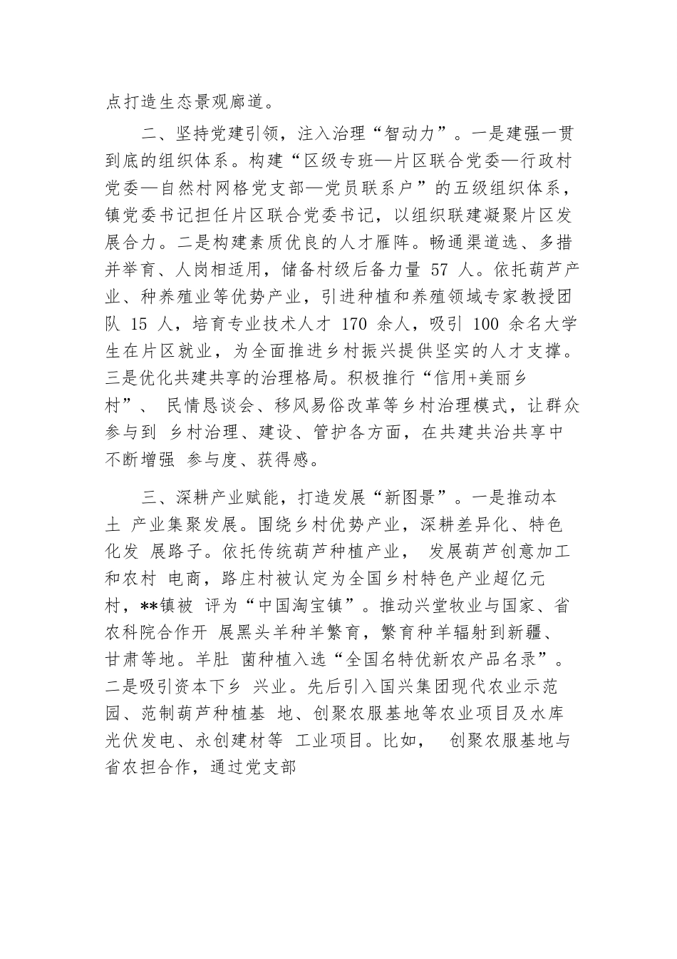 在全市乡村振兴重点任务工作推进会上的汇报发言.docx.docx_第2页
