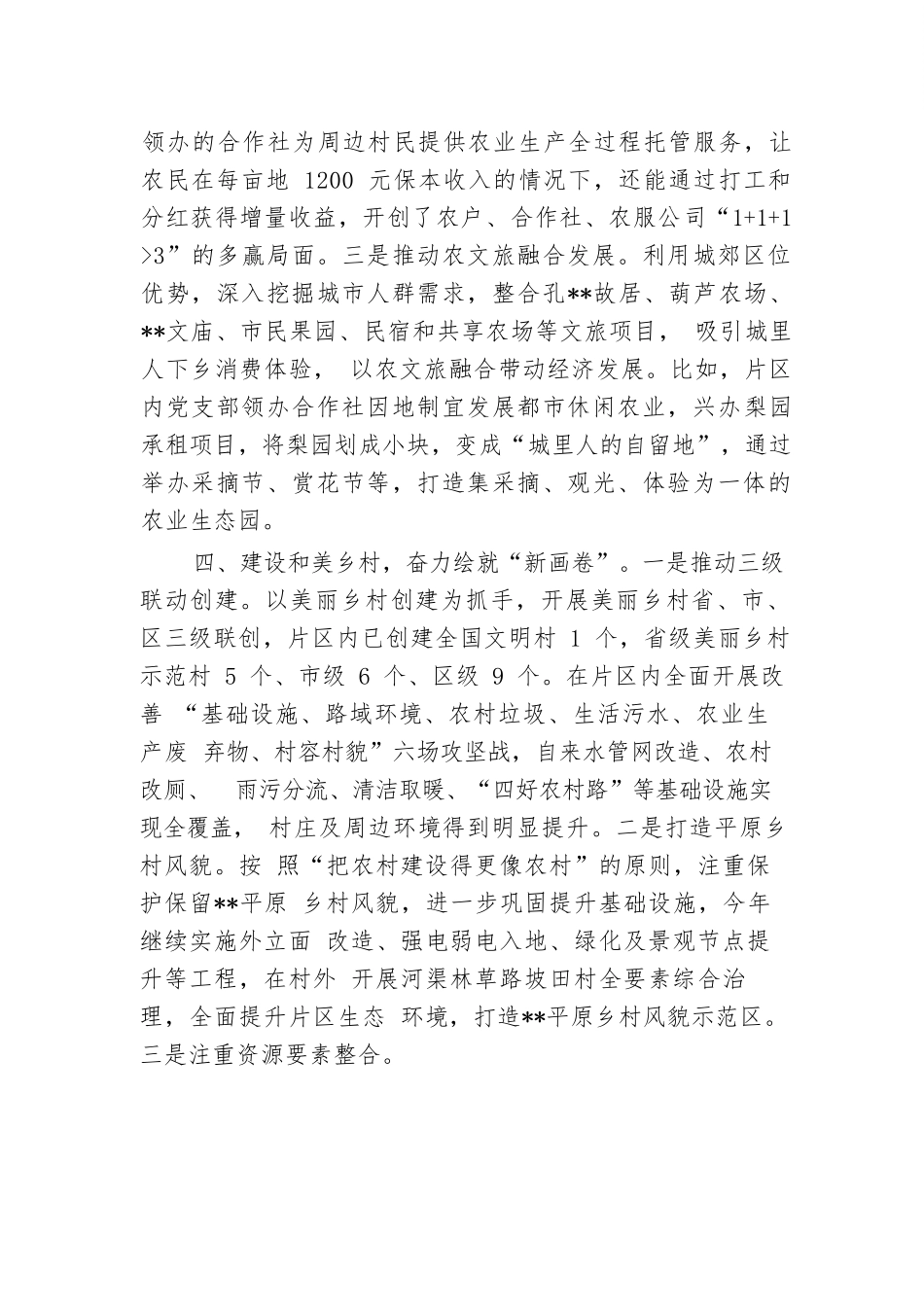 在全市乡村振兴重点任务工作推进会上的汇报发言.docx.docx_第3页