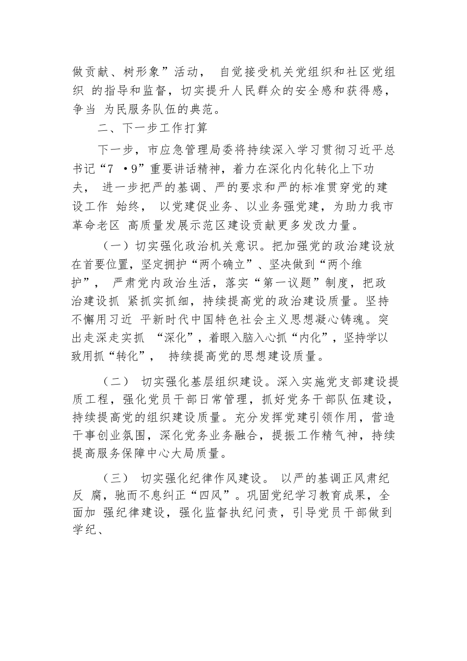市应急管理局关于模范机关建设工作情况的报告.docx.docx_第3页
