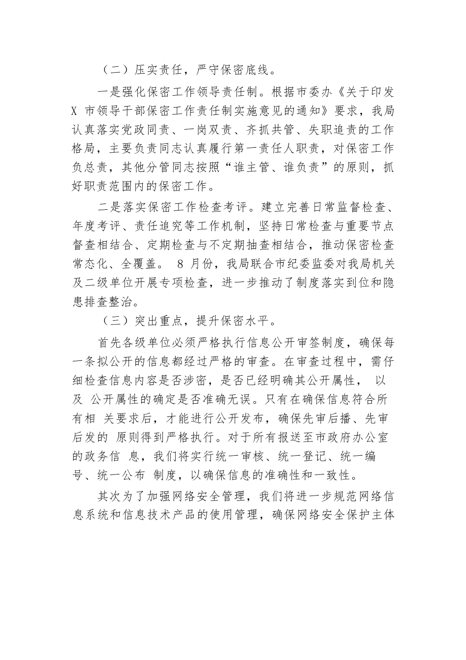 2024年市保密局第三季度工作情况汇报.docx.docx_第2页