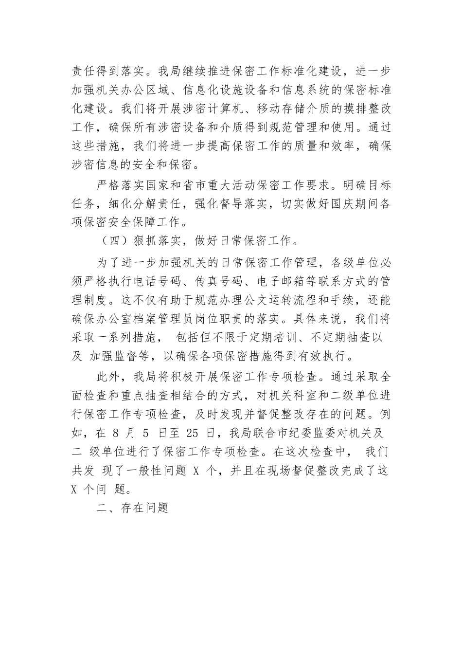 2024年市保密局第三季度工作情况汇报.docx.docx_第3页