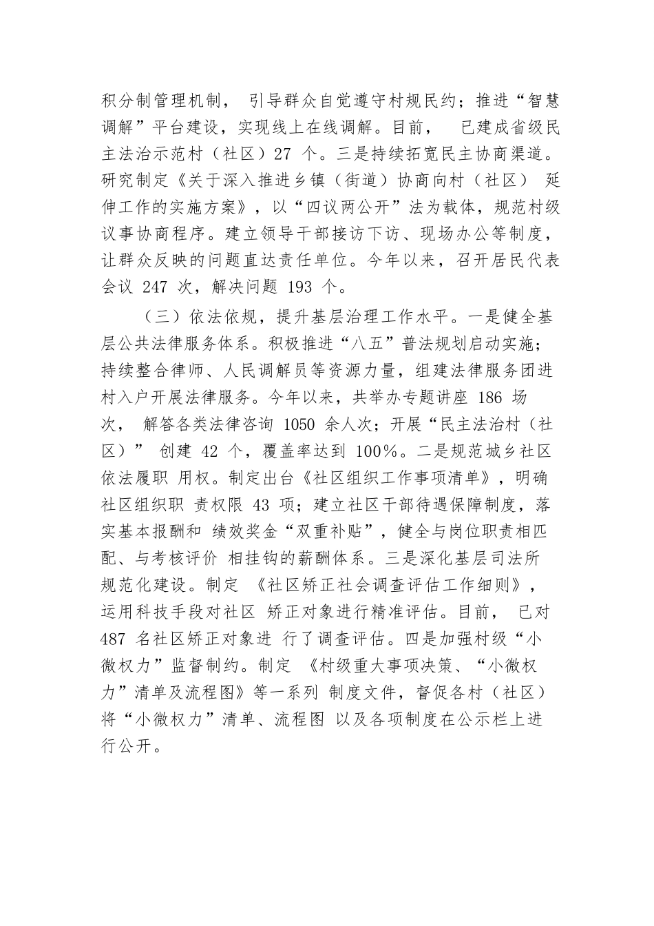 2024年全县基层治理工作情况汇报.docx.docx_第2页