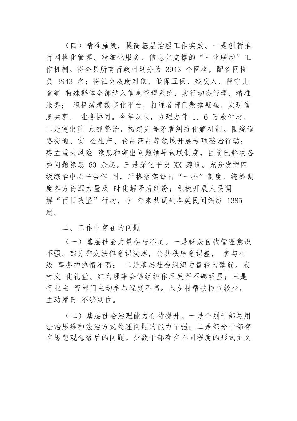 2024年全县基层治理工作情况汇报.docx.docx_第3页