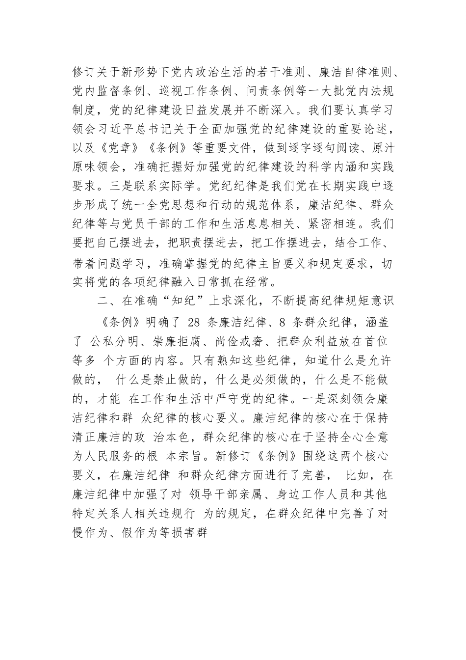 廉洁纪律和群众纪律学习研讨发言材料.docx.docx_第2页