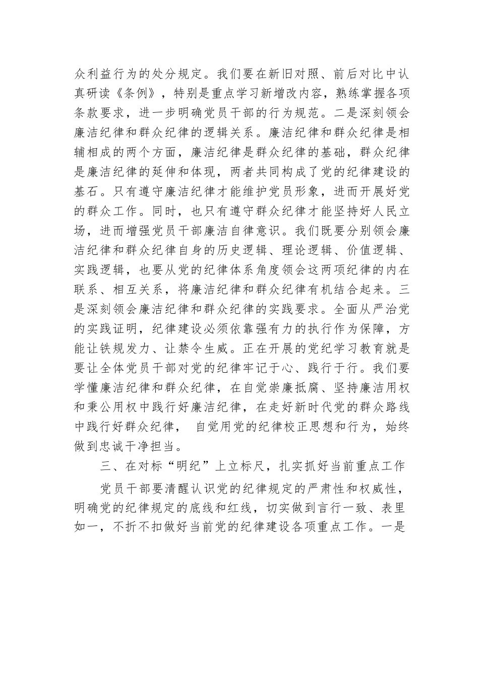 廉洁纪律和群众纪律学习研讨发言材料.docx.docx_第3页