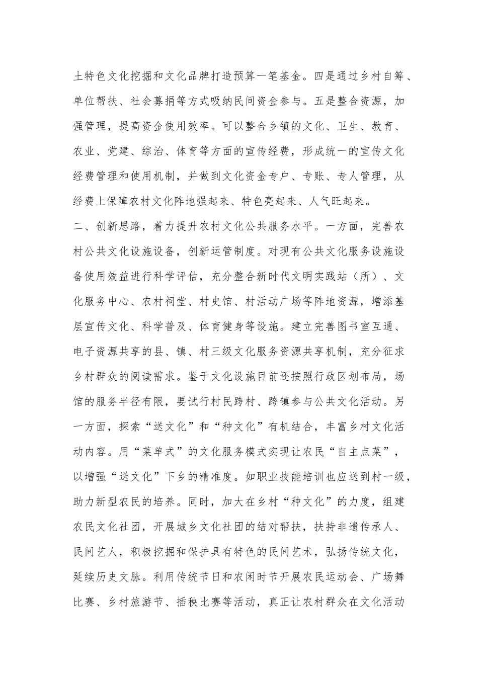 全方位加强农村群众文化体系建设——Xx县在全市宣传工作务虚会的发言.docx_第3页