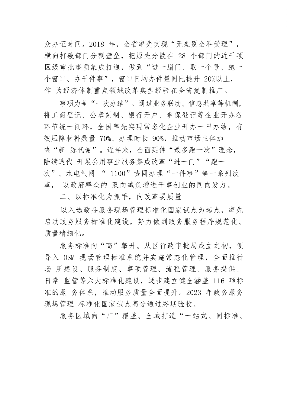 在2024年全市提升政务服务效能推进会上的汇报发言.docx.docx_第2页
