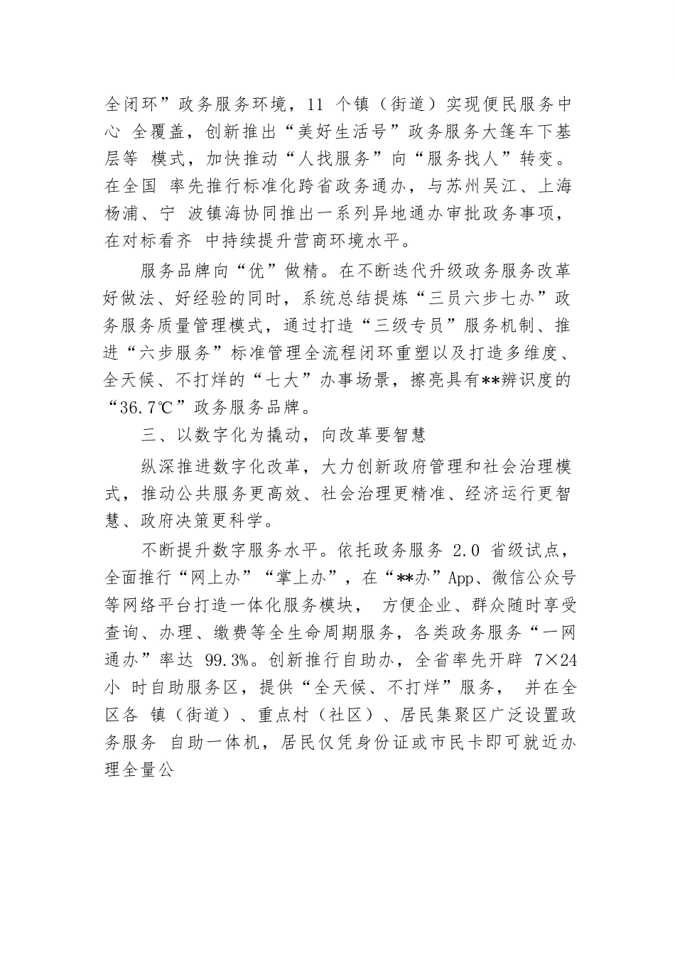 在2024年全市提升政务服务效能推进会上的汇报发言.docx.docx_第3页