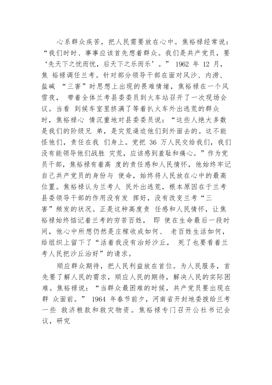 传承弘扬焦裕禄精神 真心实意为人民服务.docx.docx_第3页