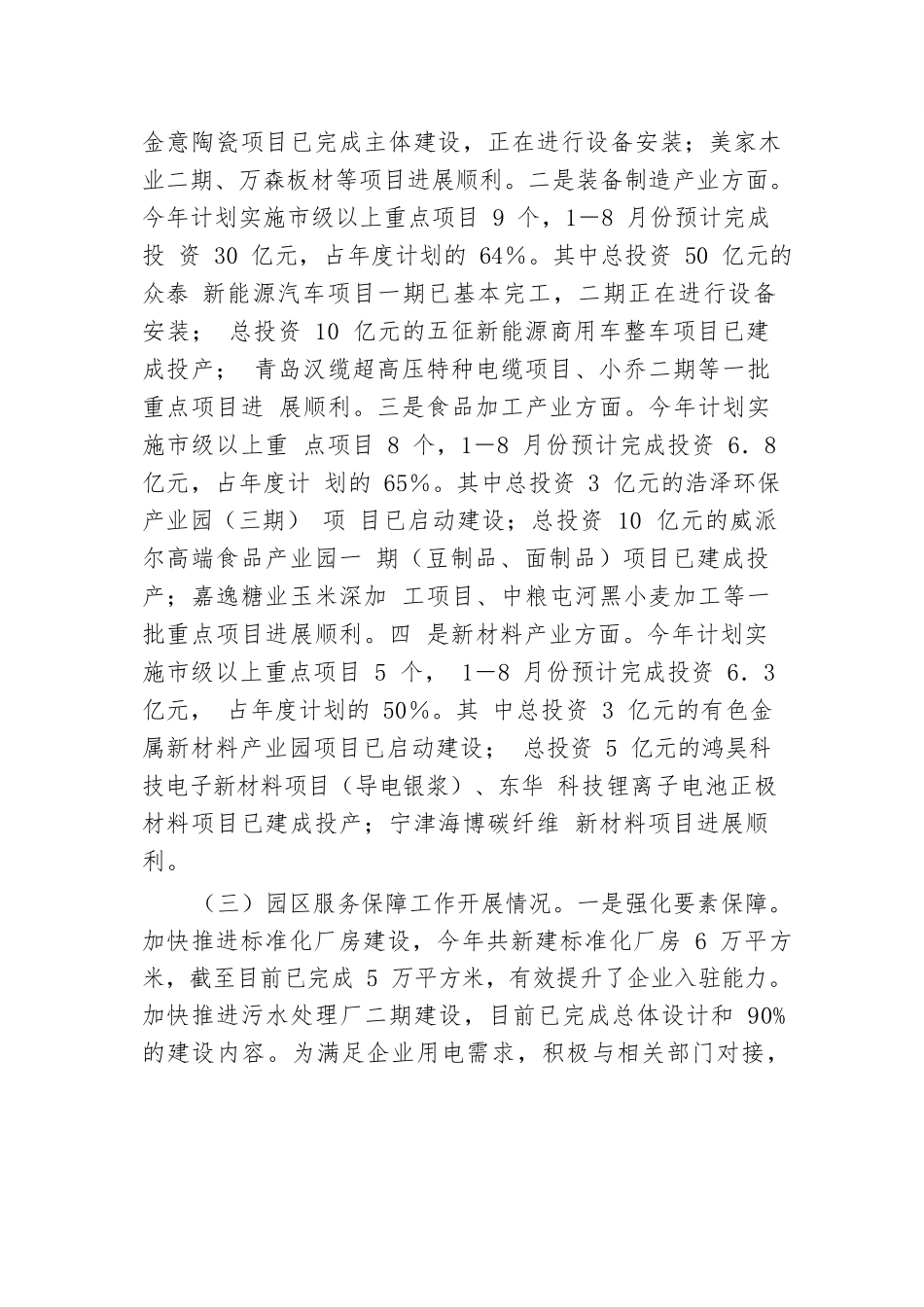 市工业园区2024年第三季度经济运行分析报告.docx.docx_第2页