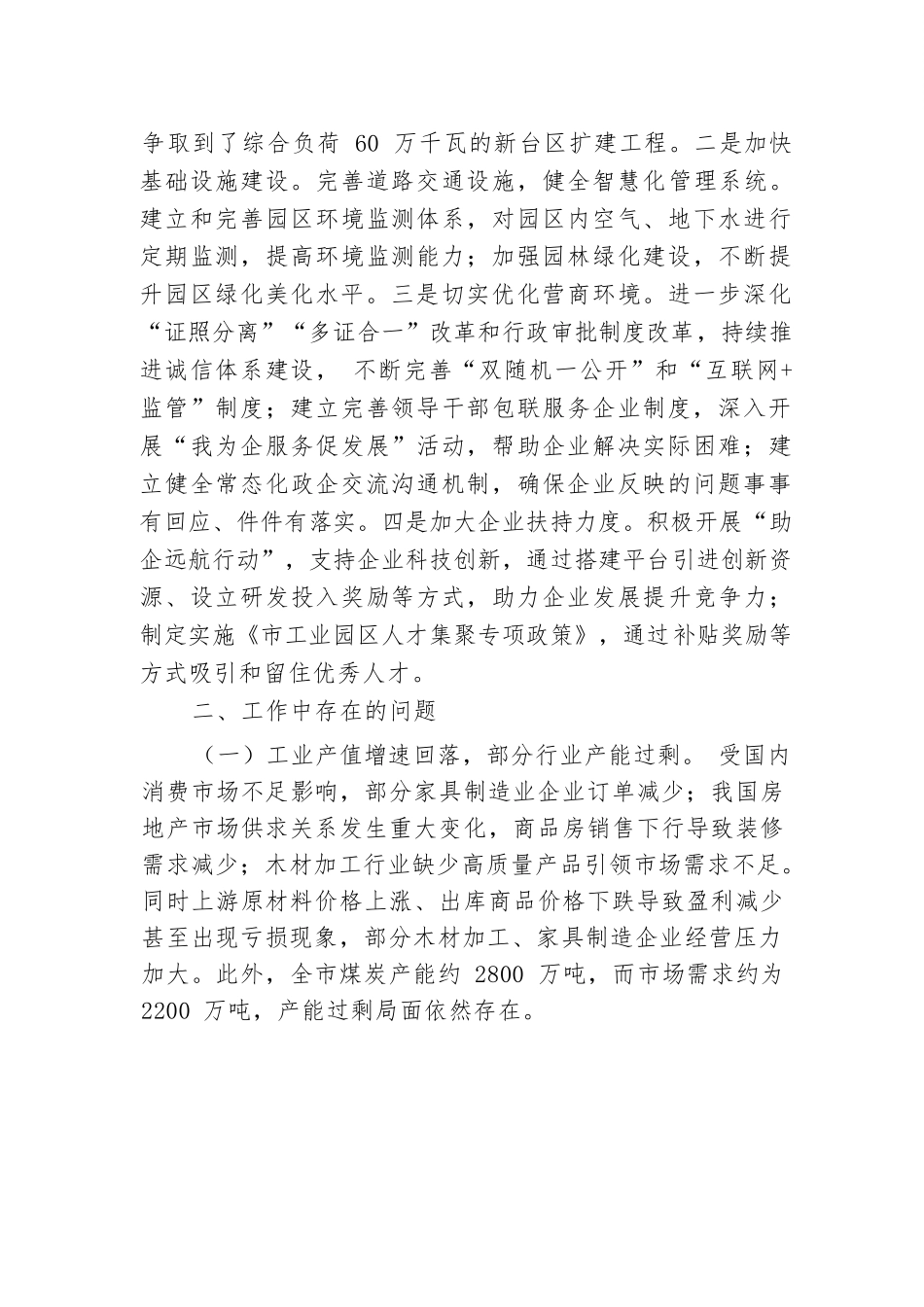市工业园区2024年第三季度经济运行分析报告.docx.docx_第3页
