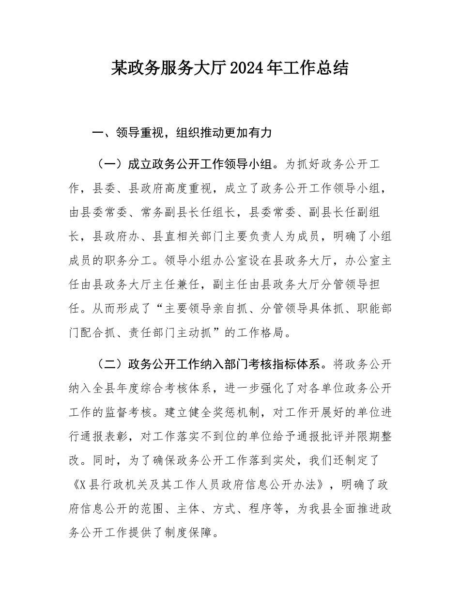 某政务服务大厅2024年工作总结.docx_第1页