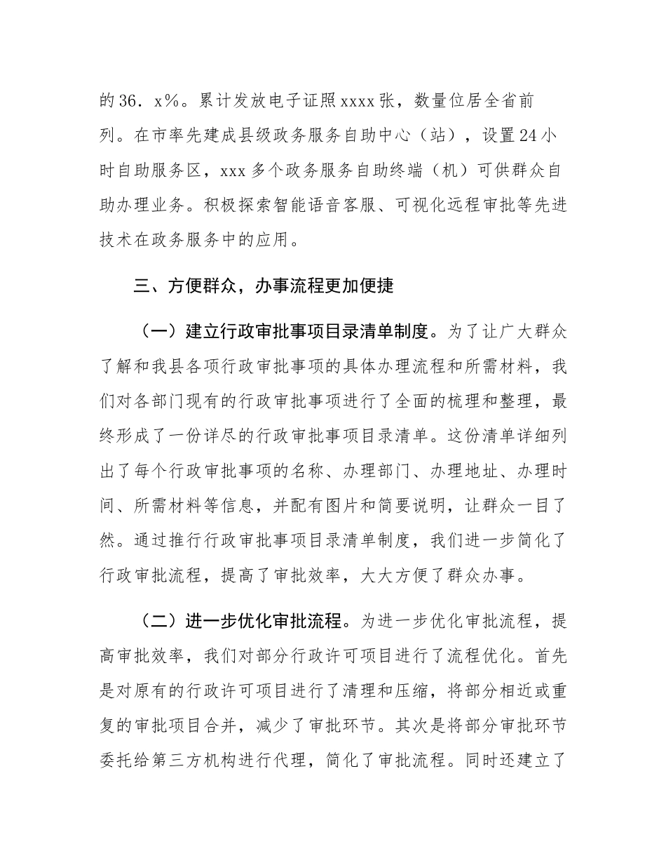 某政务服务大厅2024年工作总结.docx_第3页