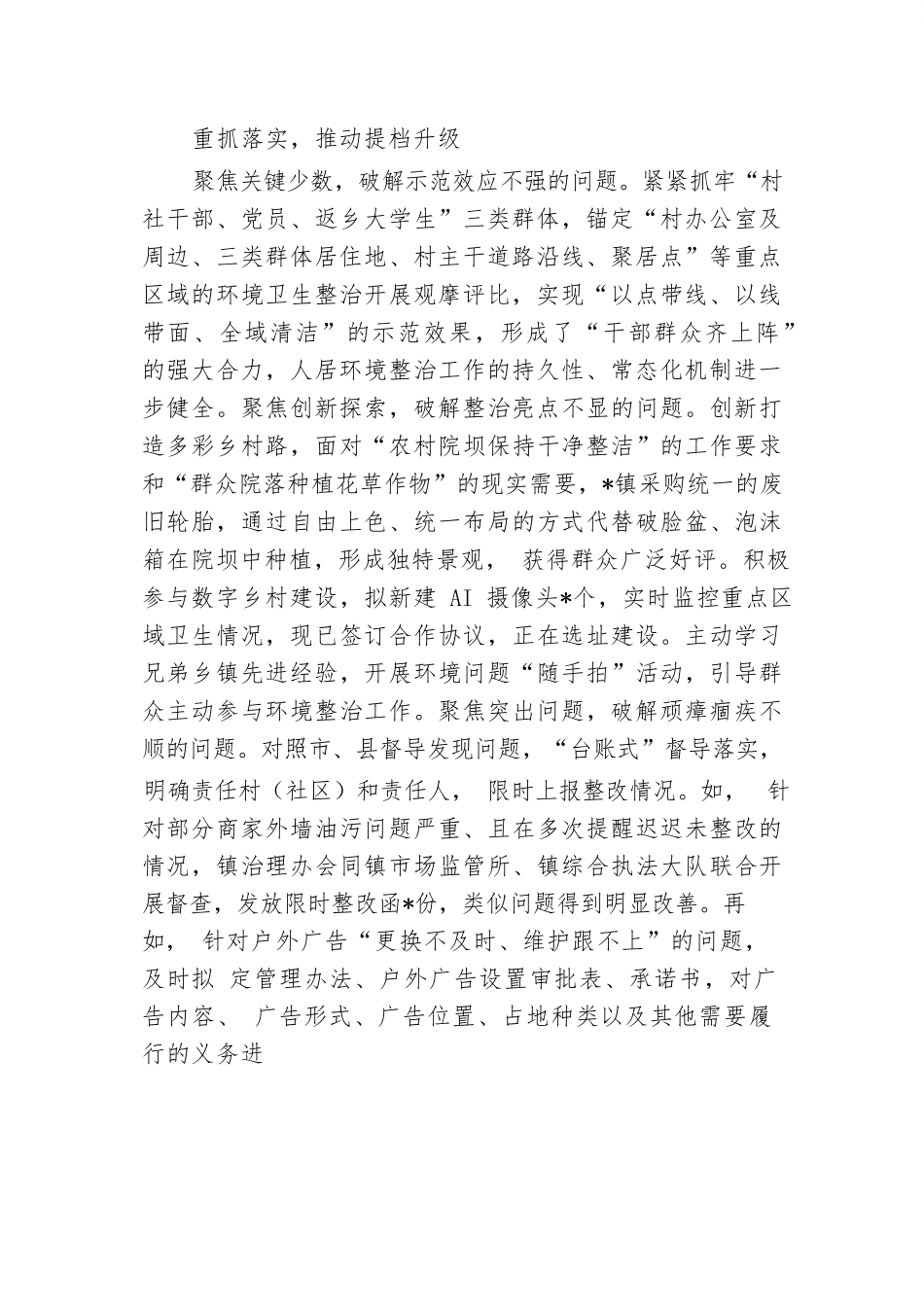 镇高标准推进人居环境整治工作情况汇报.docx.docx_第2页