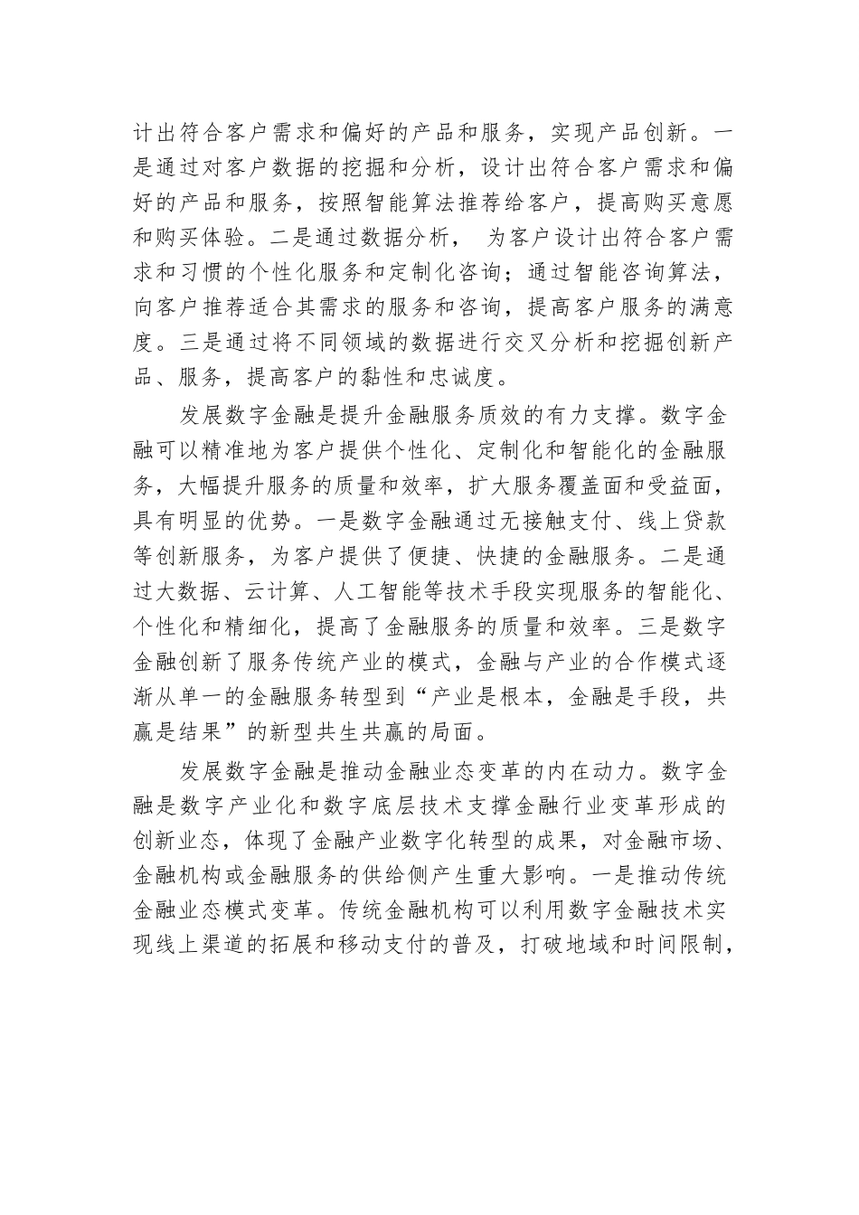 在2024年学习贯彻中央金融工作会议精神专题读书班上的辅导报告.docx.docx_第2页