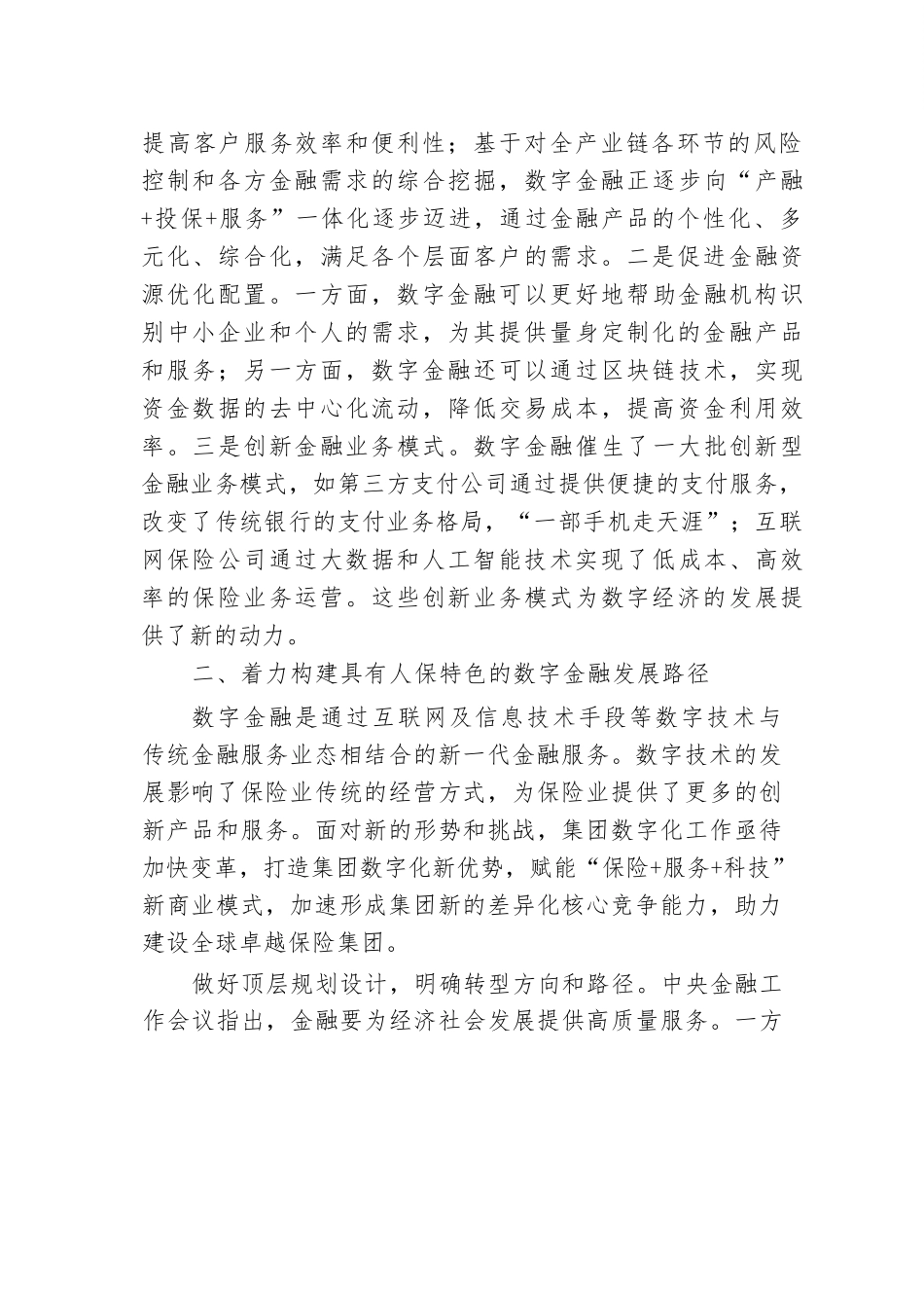 在2024年学习贯彻中央金融工作会议精神专题读书班上的辅导报告.docx.docx_第3页