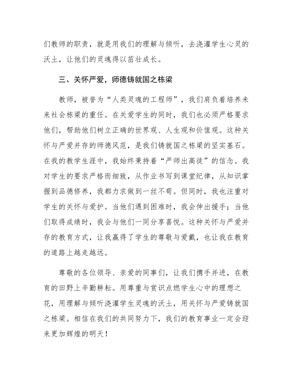 青年教师演讲稿：守教育初心，正师德师风.docx_第3页