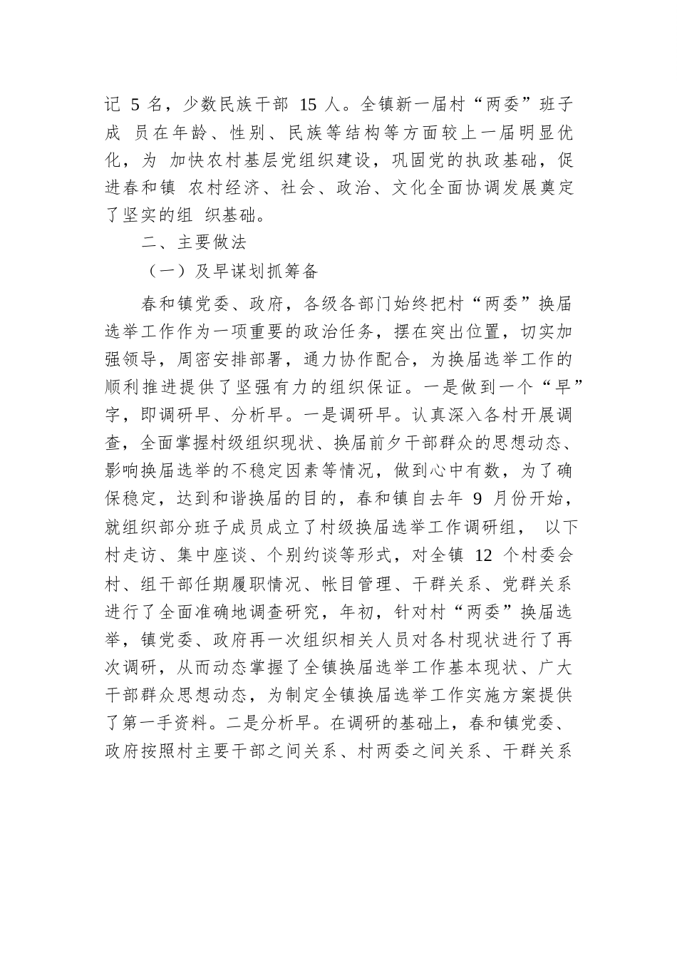 村级组织换届选举工作总结.docx.docx_第3页