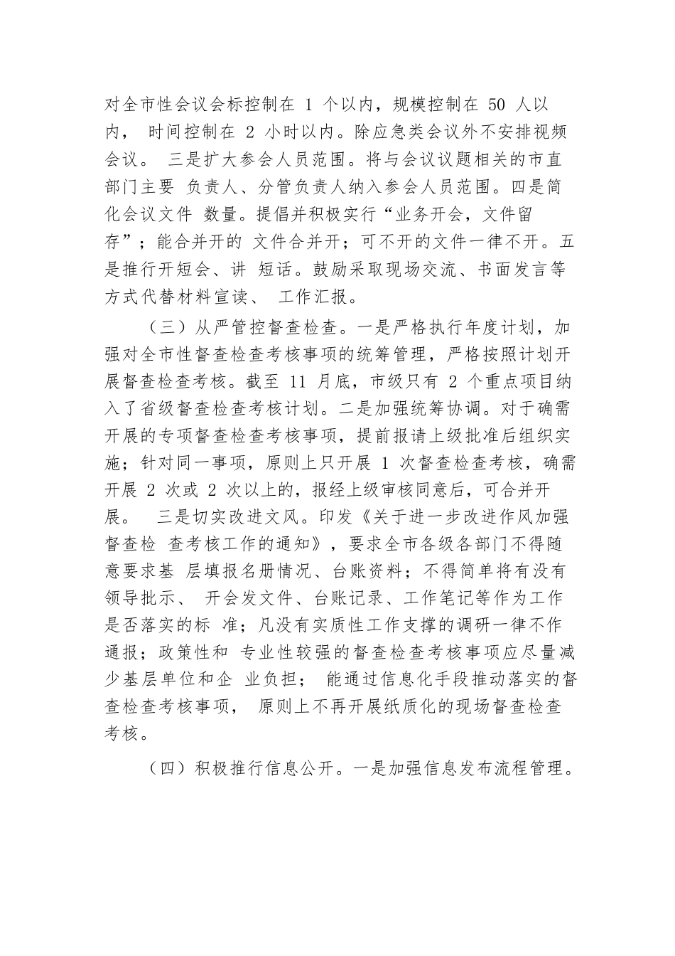 2024年市政数局整治形式主义为基层减负工作情况报告.docx.docx_第2页