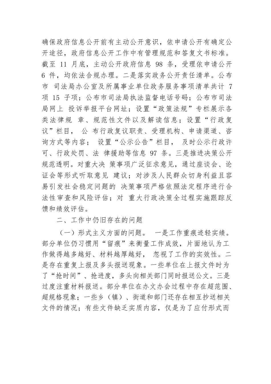 2024年市政数局整治形式主义为基层减负工作情况报告.docx.docx_第3页