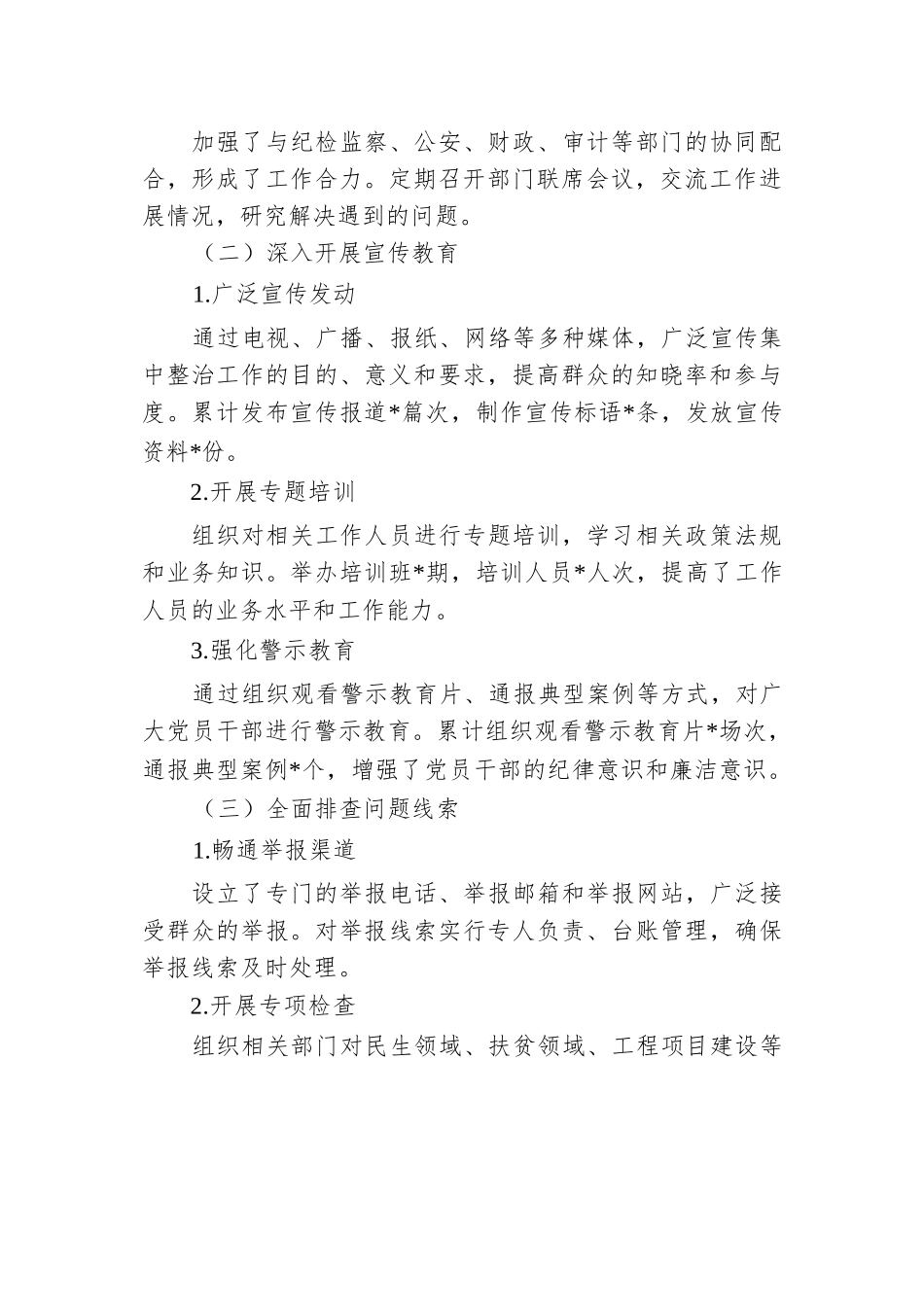 2024年集中整治群众身边不正之风问题工作总结.docx.docx_第2页