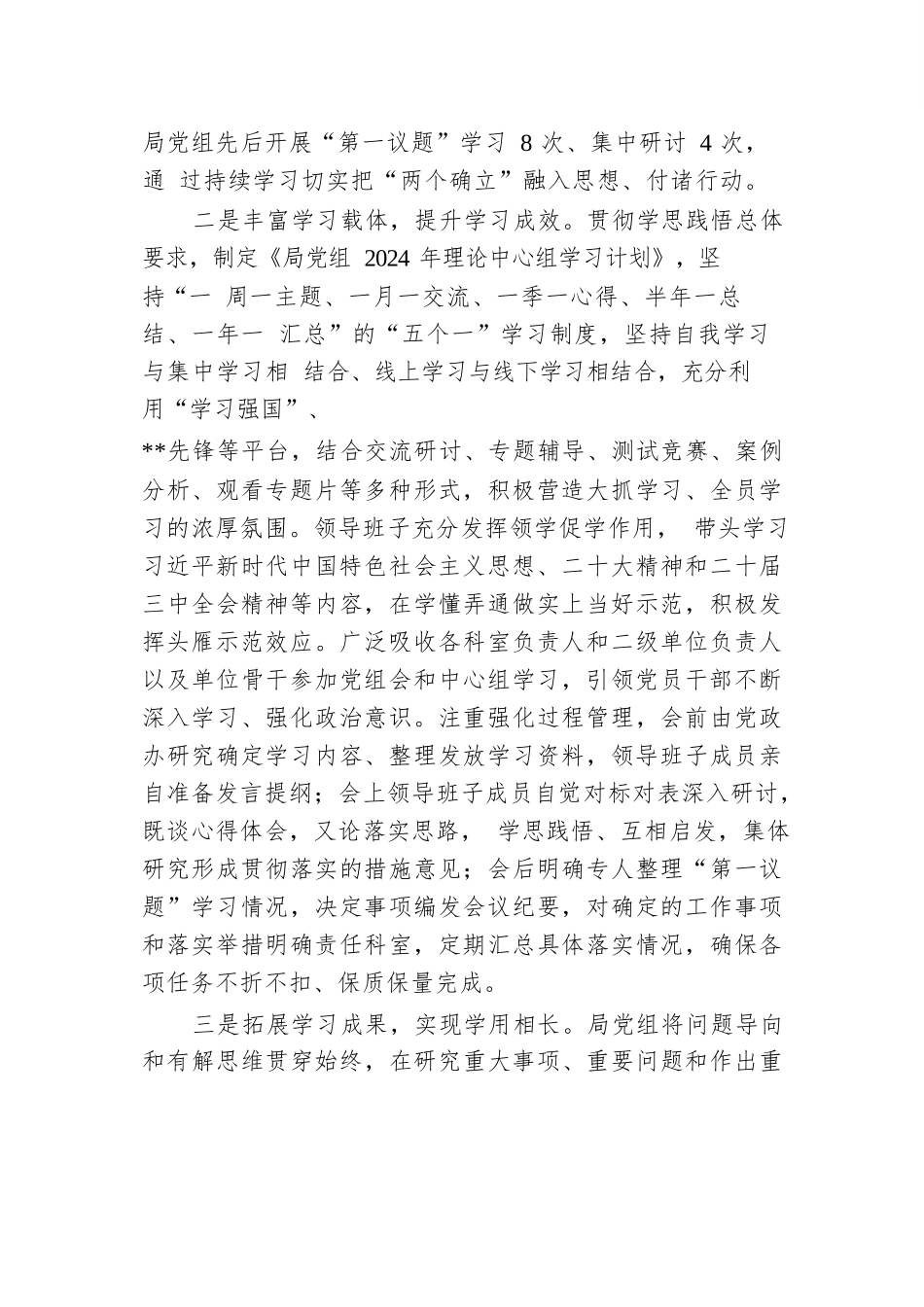 市局党组中心组学习情况总结汇报（第一议题制度落实情况总结）.docx.docx_第2页