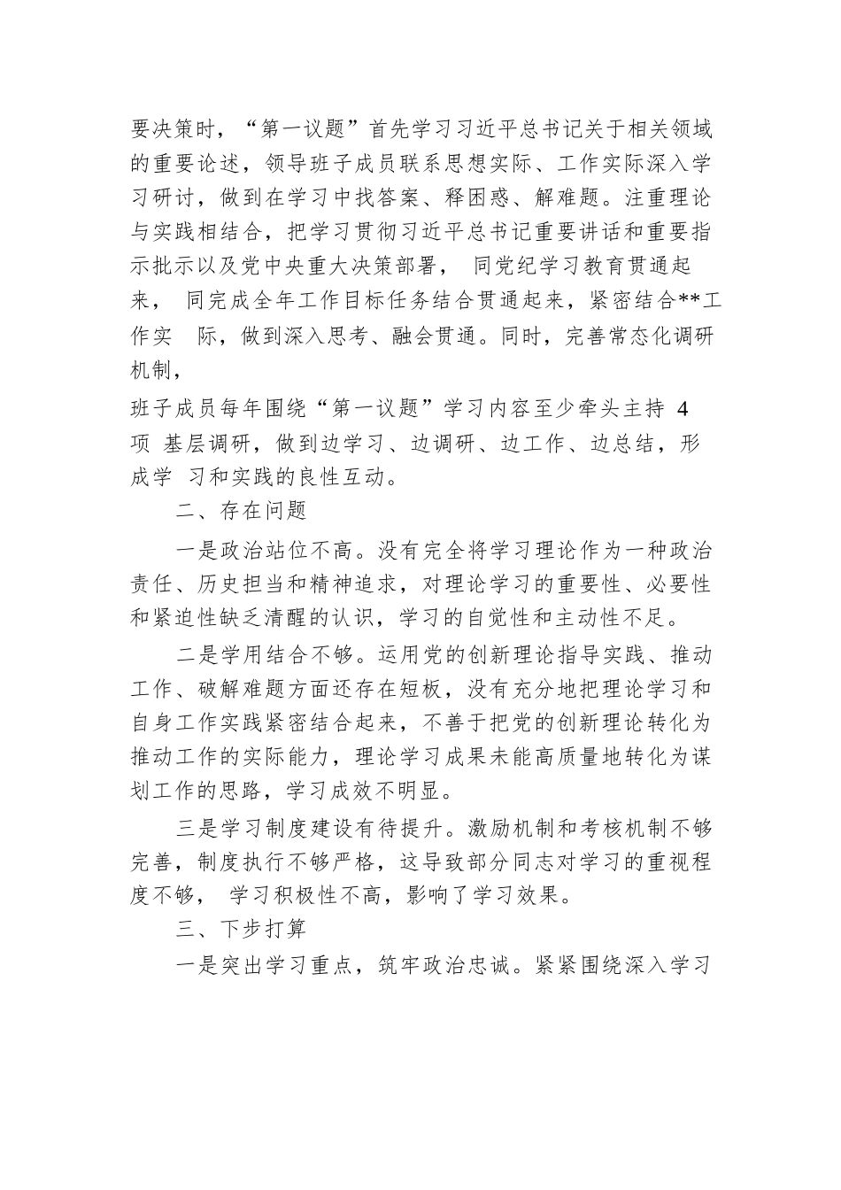 市局党组中心组学习情况总结汇报（第一议题制度落实情况总结）.docx.docx_第3页