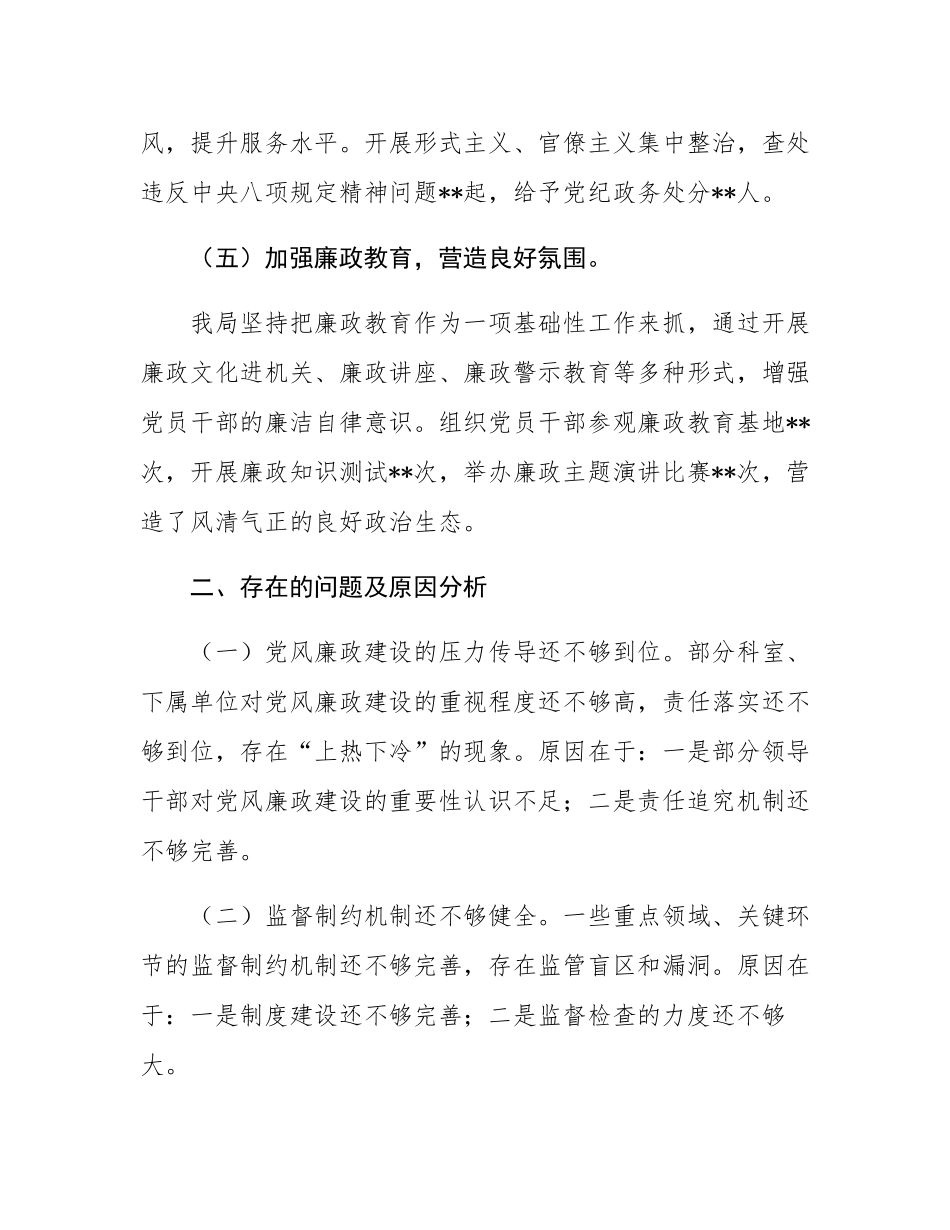 2024年局落实党风廉政建设责任制情况汇报.docx_第3页