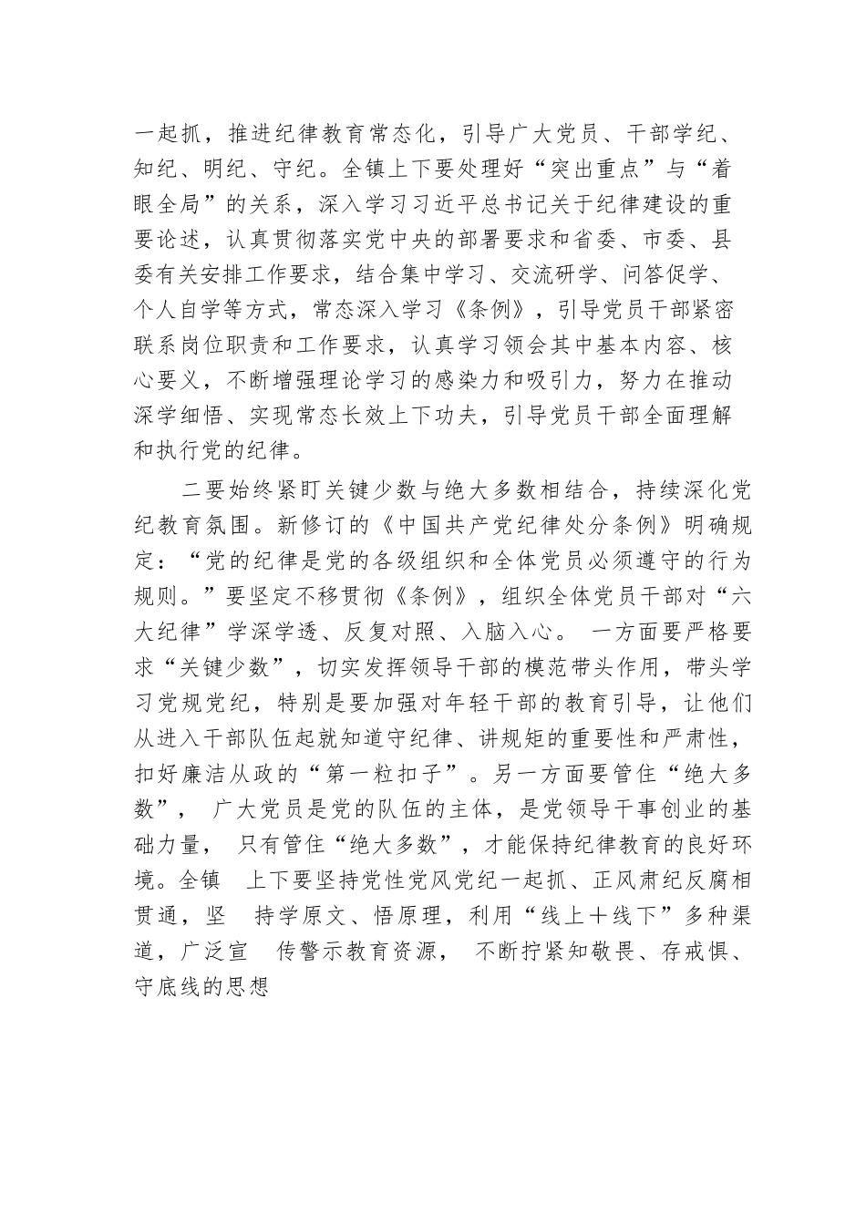 在全镇党纪学习教育工作总结会上的讲话.docx.docx_第3页