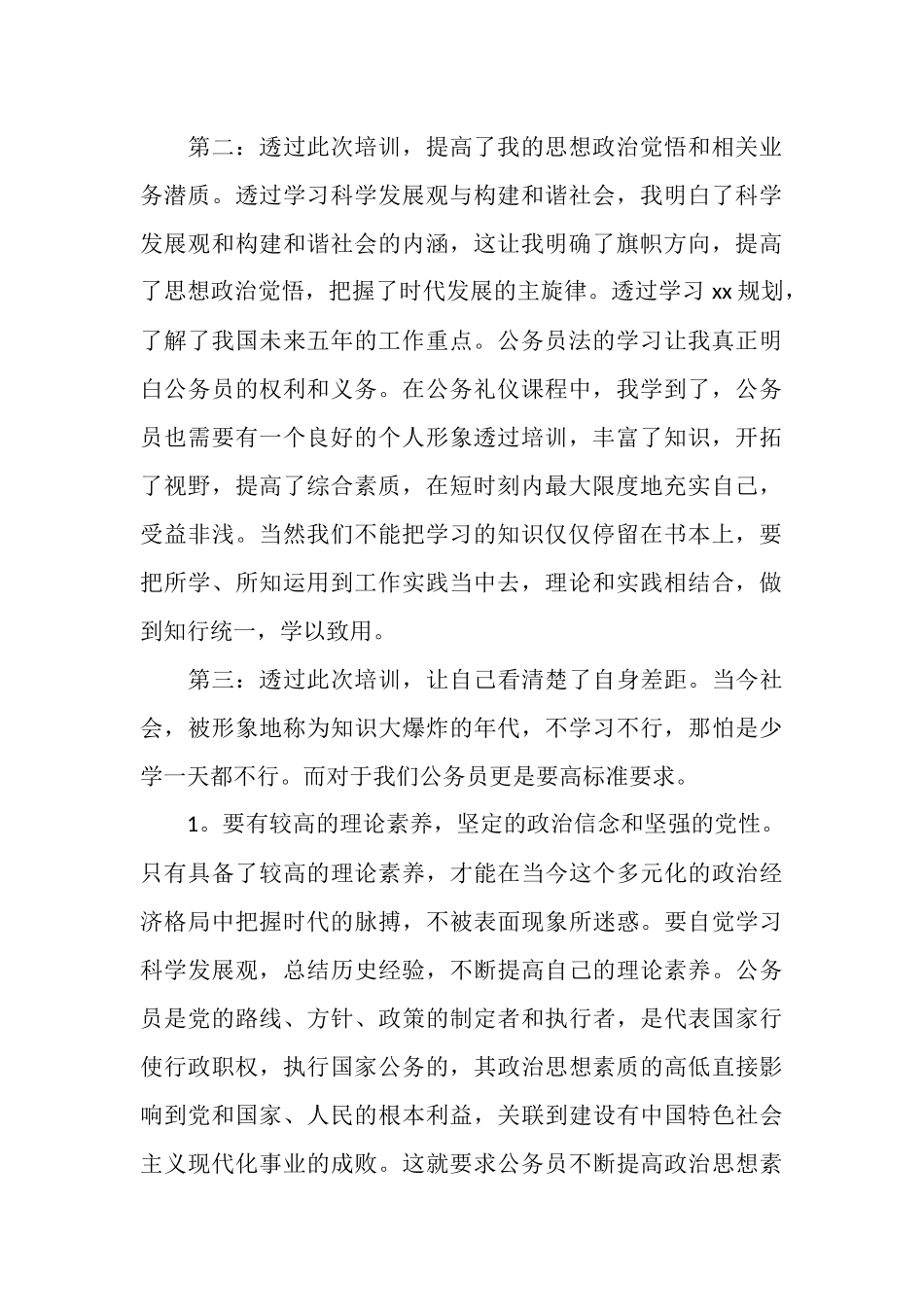 公务员培训总结范文精选（2篇）.docx_第2页