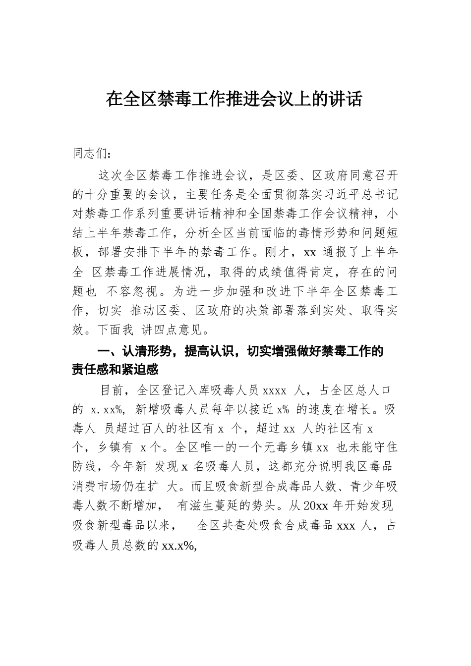 禁毒工作讲话及汇报发言材料汇编（3篇）.docx.docx_第2页