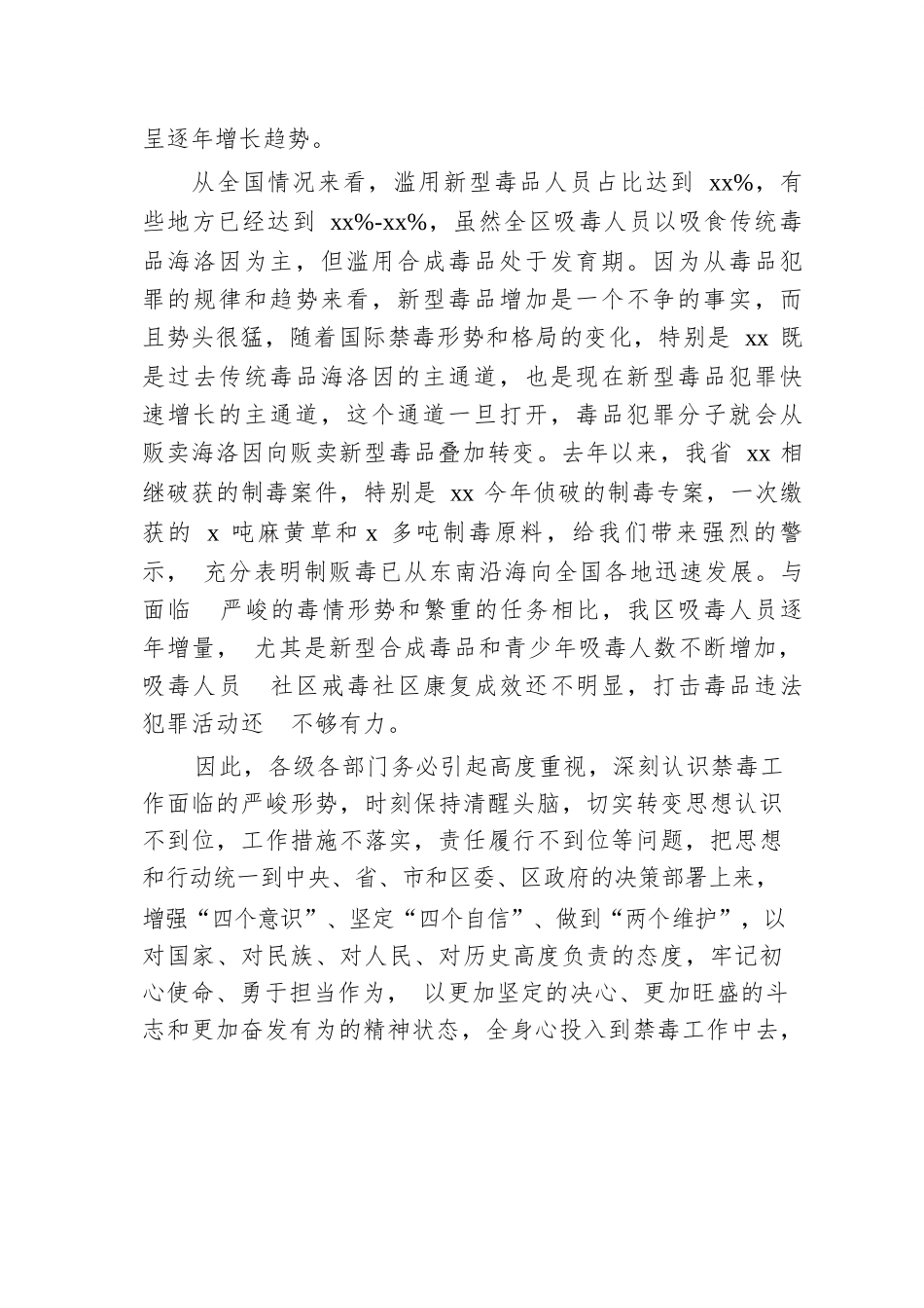 禁毒工作讲话及汇报发言材料汇编（3篇）.docx.docx_第3页