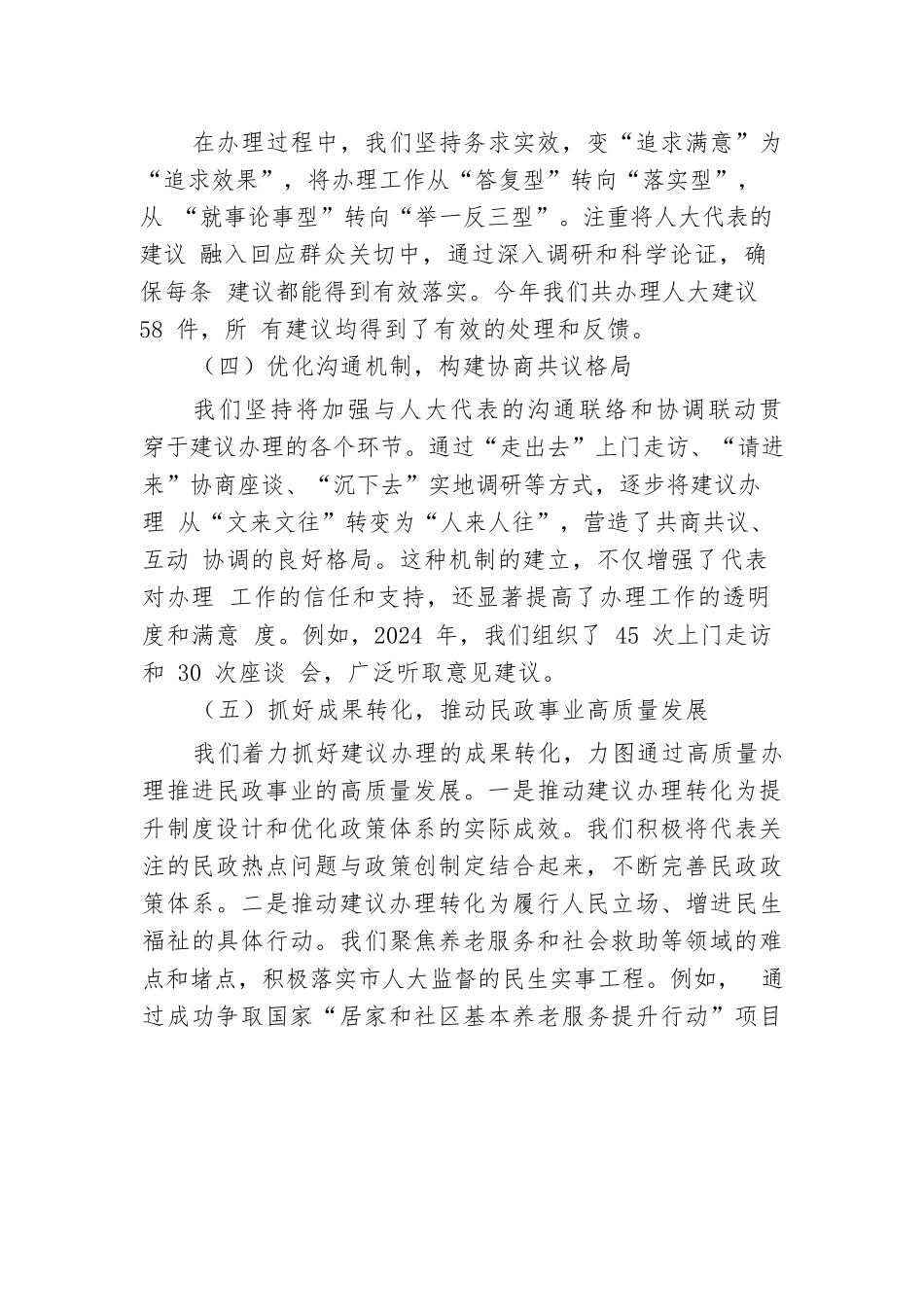 人大代表建议办理工作情况总结.docx.docx_第2页