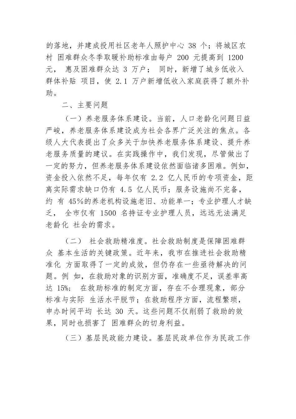 人大代表建议办理工作情况总结.docx.docx_第3页