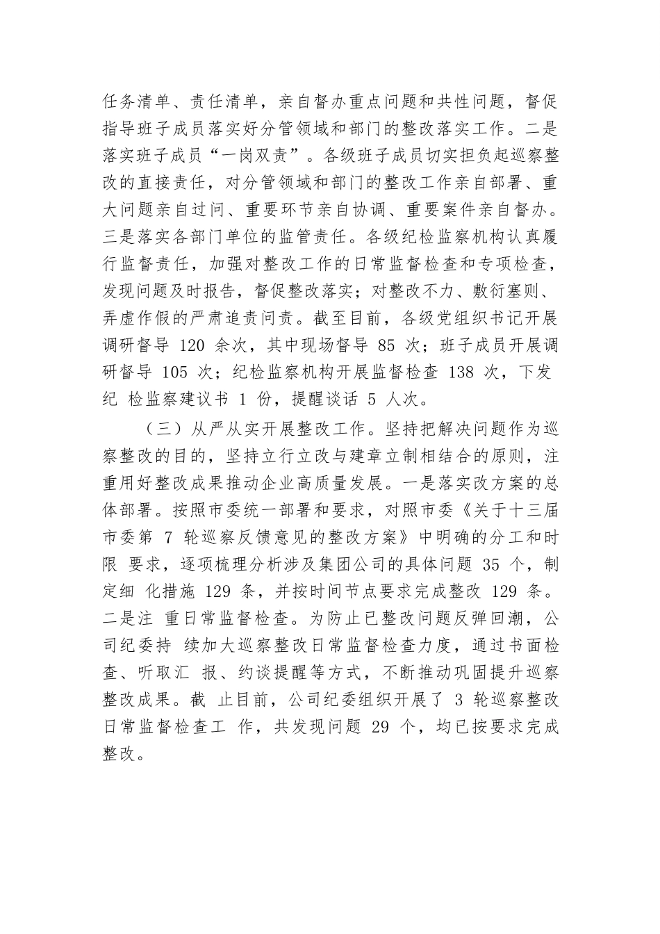 国有企业2024年巡察整改工作总结.docx.docx_第2页