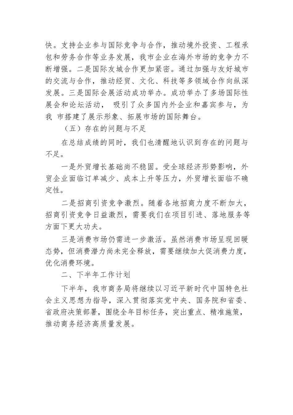 某市商务局2024年上半年工作总结及下半年工作计划.docx.docx_第3页