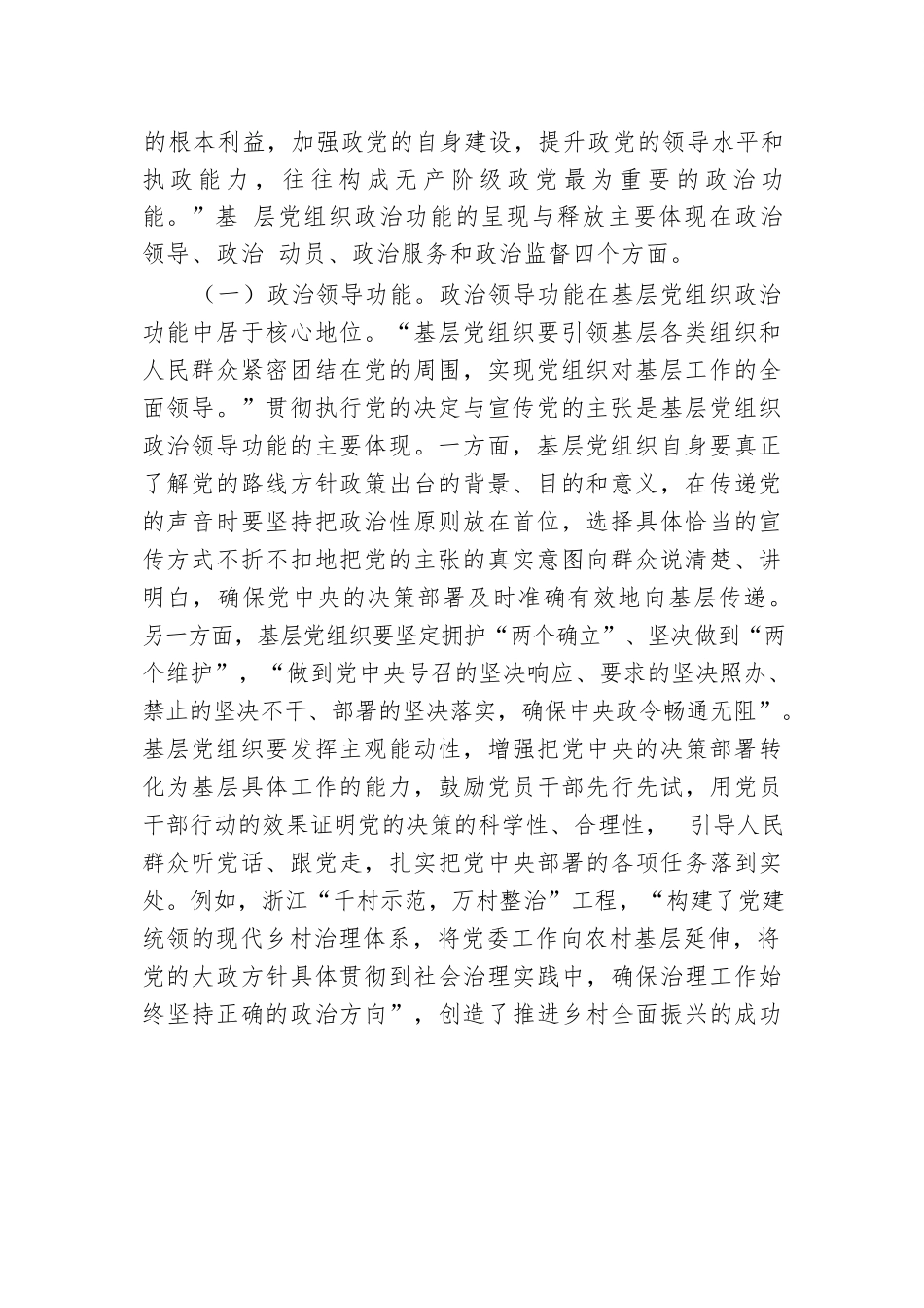 在2024年全省增强基层党组织政治功能和组织能力培训班上的辅导报告.docx.docx_第2页