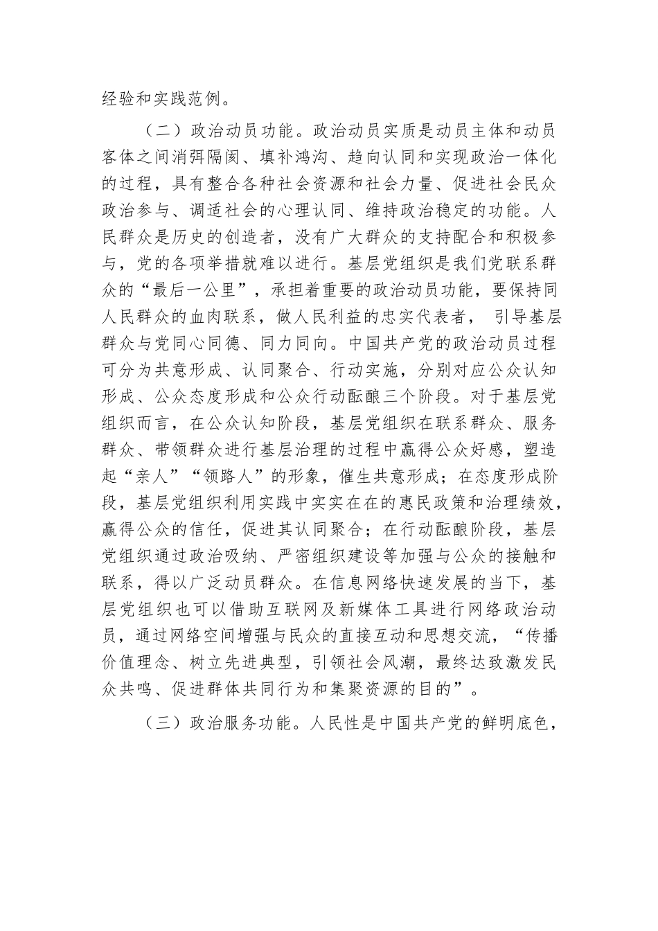 在2024年全省增强基层党组织政治功能和组织能力培训班上的辅导报告.docx.docx_第3页