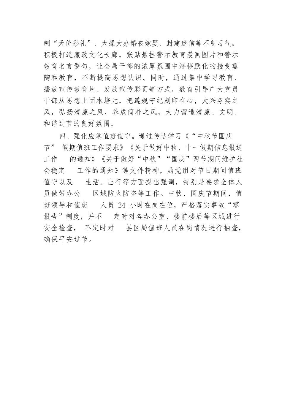 2024年中秋、国庆节期间纠“四风”树新风工作总结.docx.docx_第3页