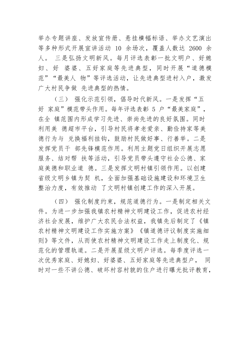 某镇关于整治歪风陋习推进移风易俗工作情况的总结.docx.docx_第2页