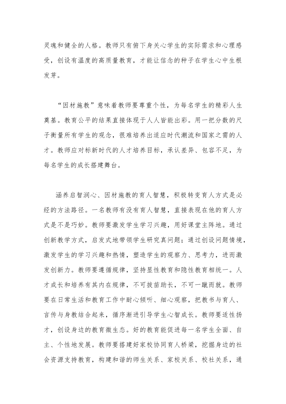 2023年学习关于弘扬教育家精神的重要指示心得体会与大力弘扬教育家精神心得体会（2篇文）.docx_第2页