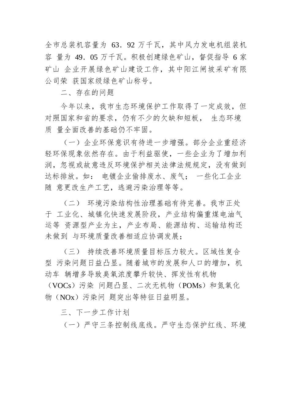 市生态环境局2024年第三季度工作报告.docx.docx_第3页