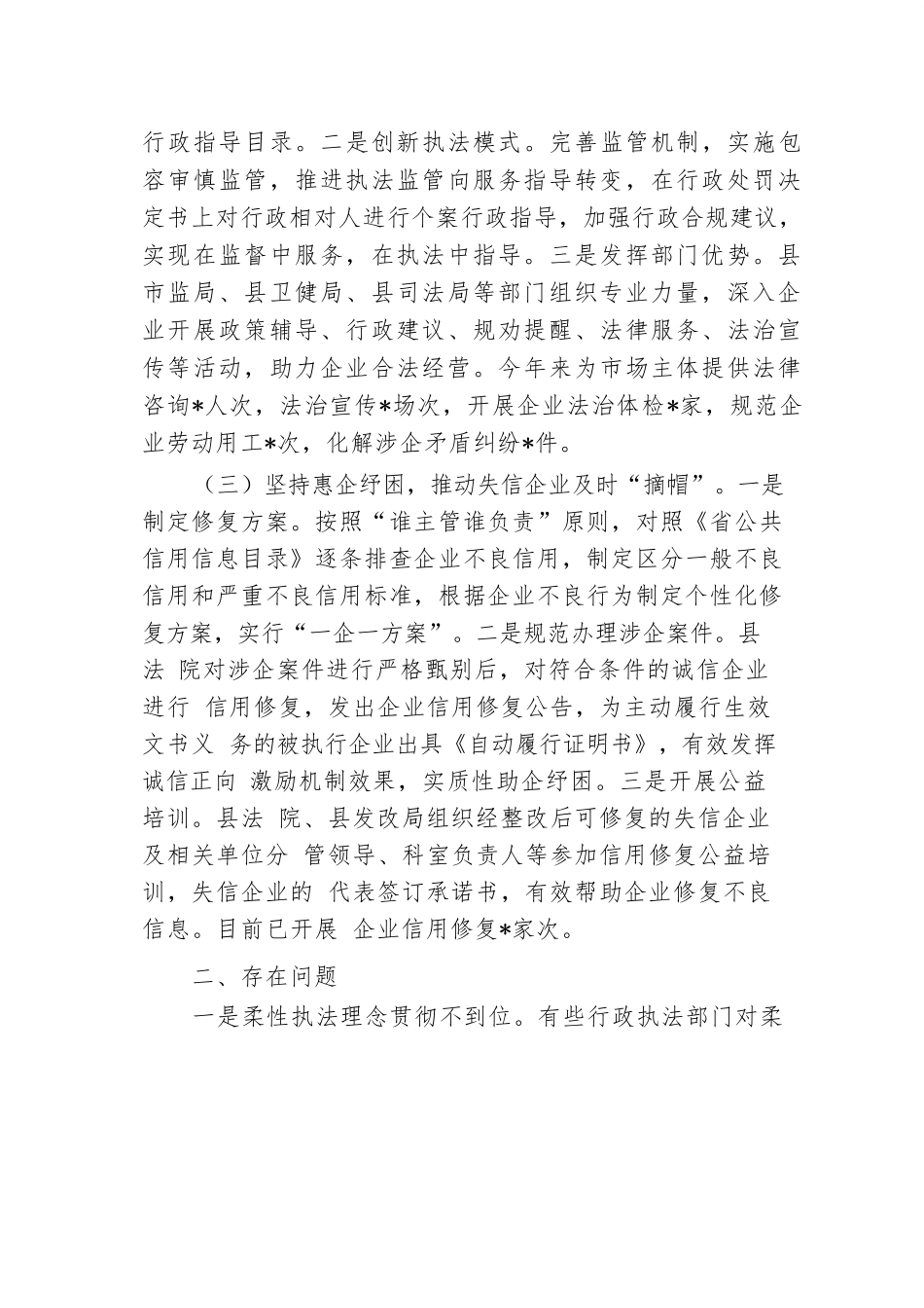 县司法局关于柔性执法工作推进情况的汇报材料.docx.docx_第2页