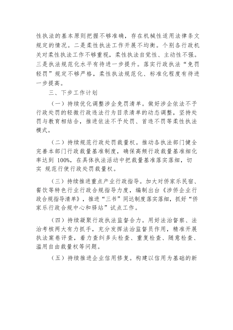 县司法局关于柔性执法工作推进情况的汇报材料.docx.docx_第3页