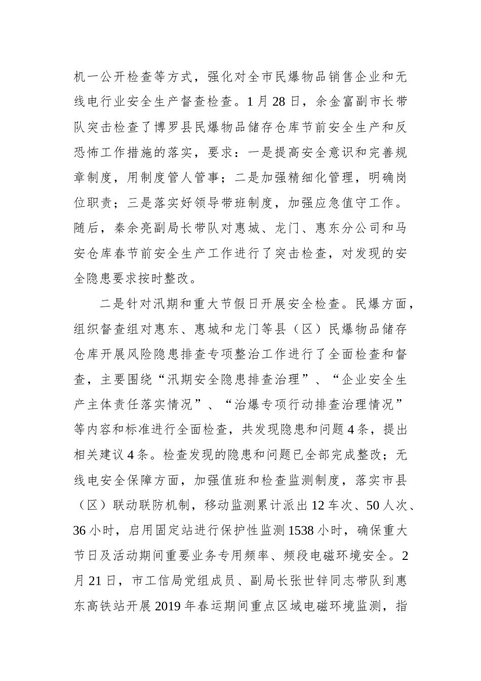 惠州市工信局2019年上半年反恐怖工作总结.docx_第3页