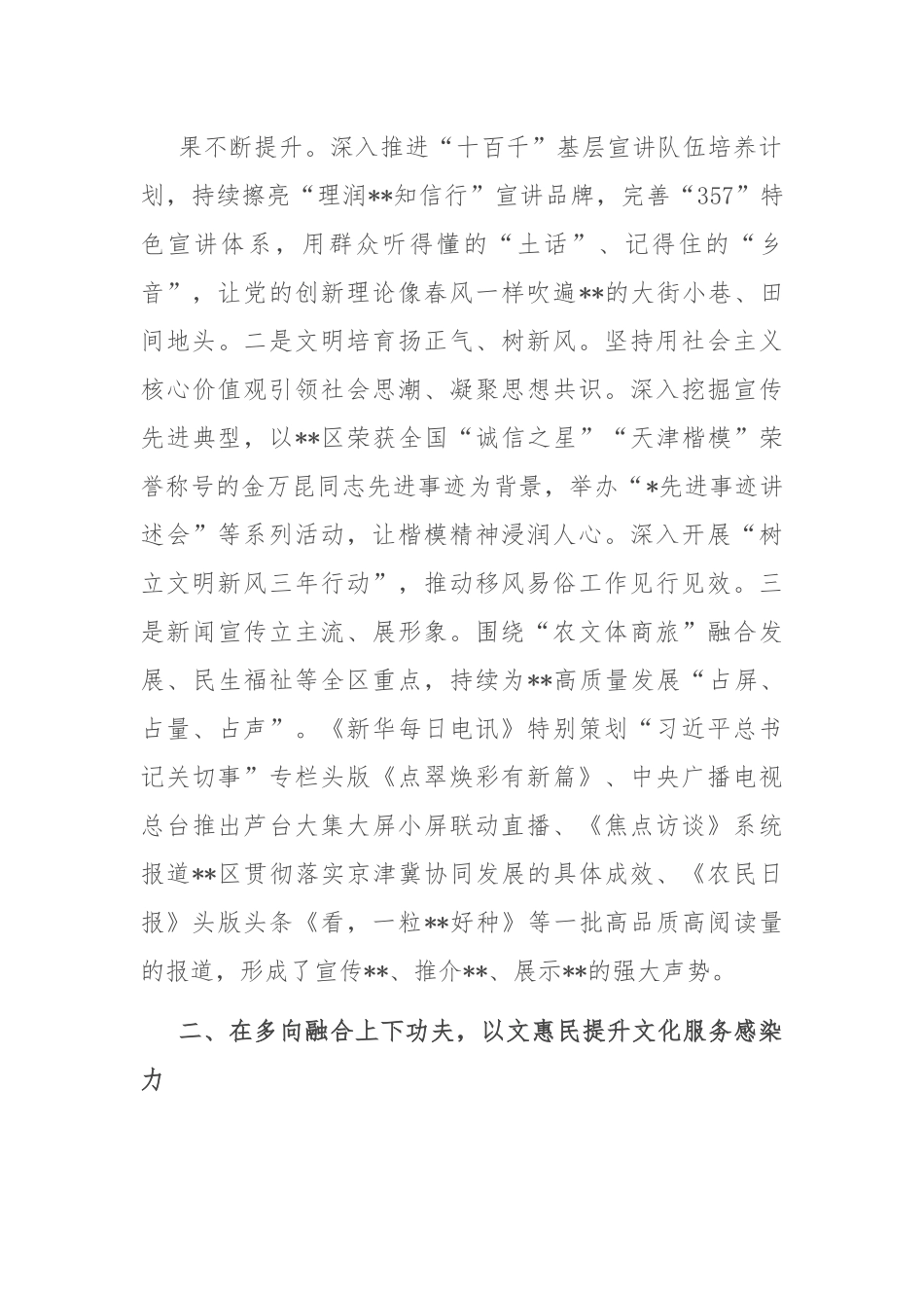 宣传部长在2024年区委理论学习中心组集体学习研讨会上的交流发言.docx_第3页